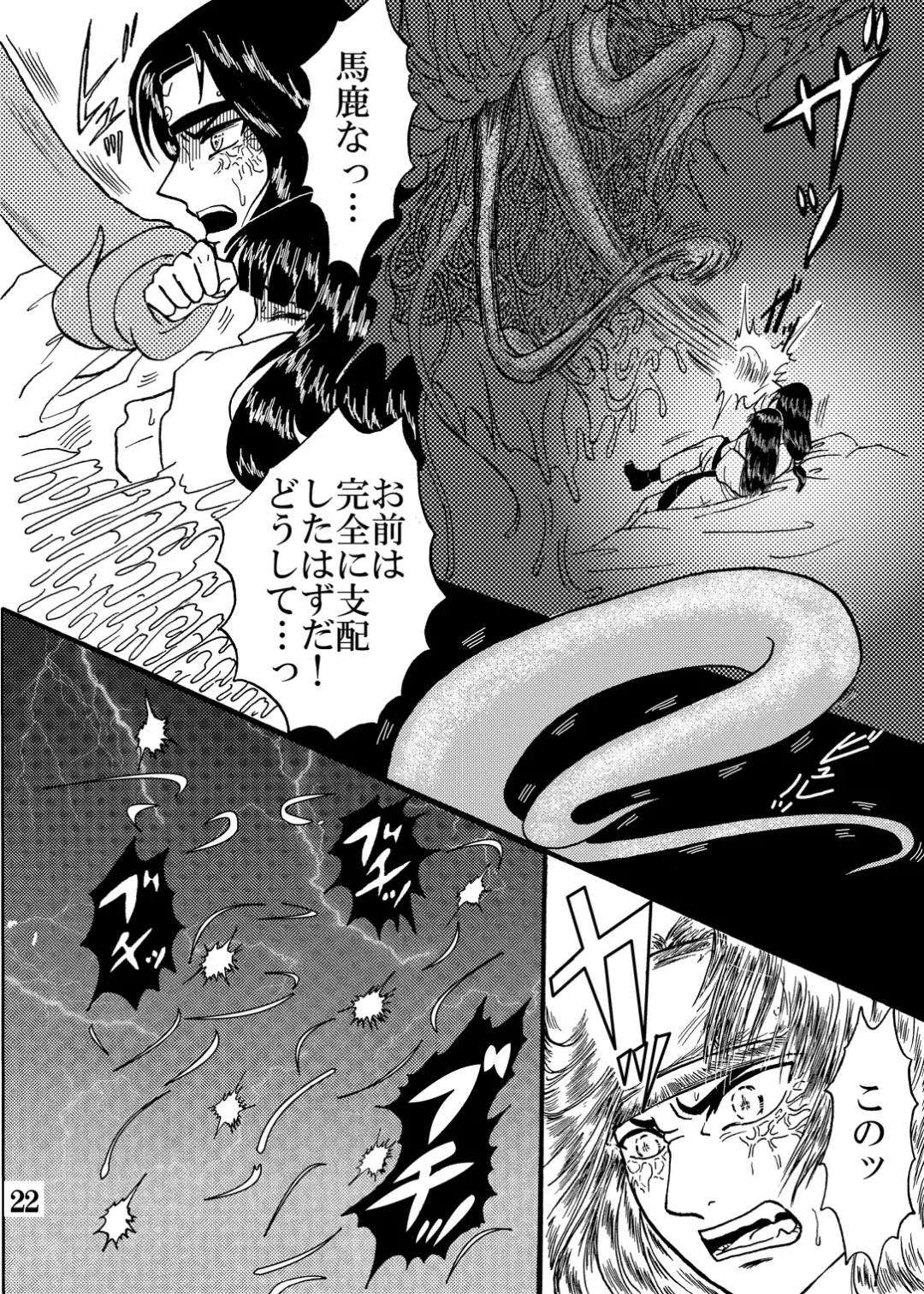 [Kuuya] Yami ni Saku Hana IV Fhentai - Page 22