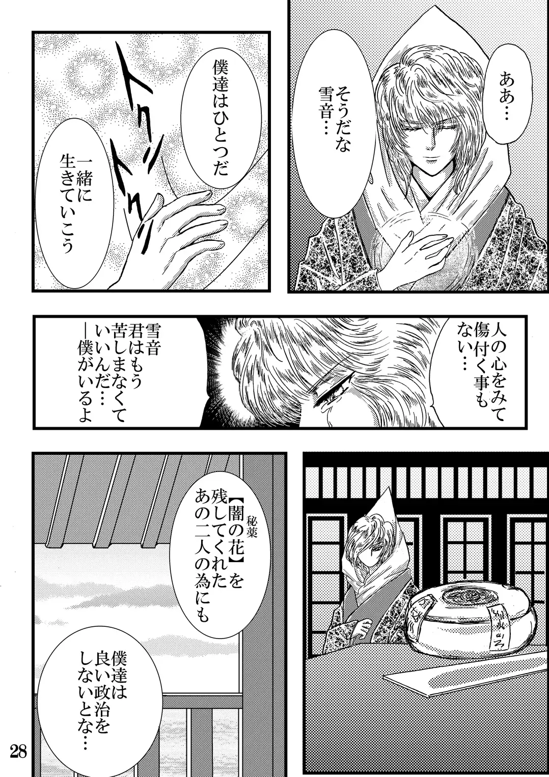 [Kuuya] Yami ni Saku Hana IV Fhentai - Page 28