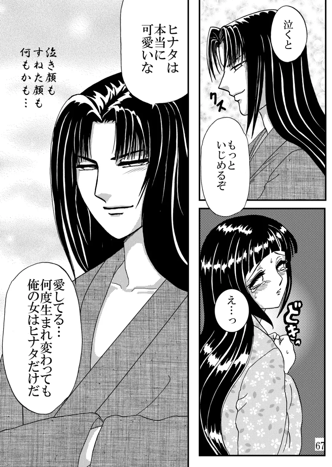 [Kuuya] Yami ni Saku Hana IV Fhentai - Page 67