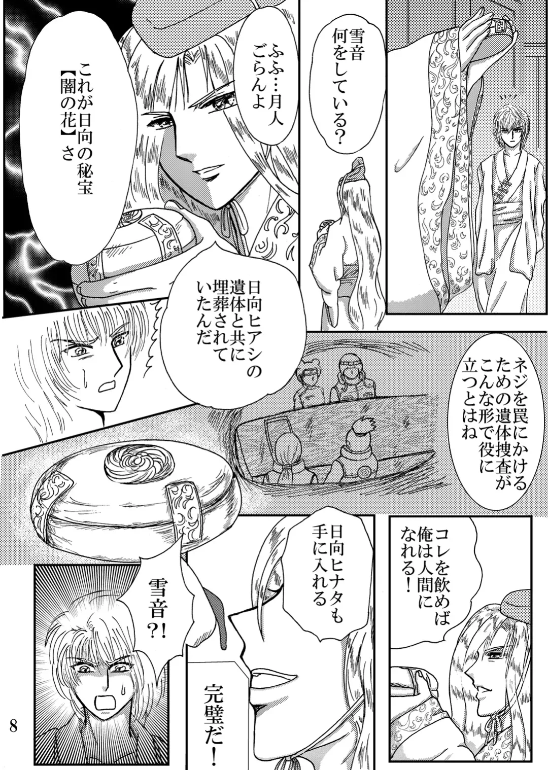 [Kuuya] Yami ni Saku Hana IV Fhentai - Page 8