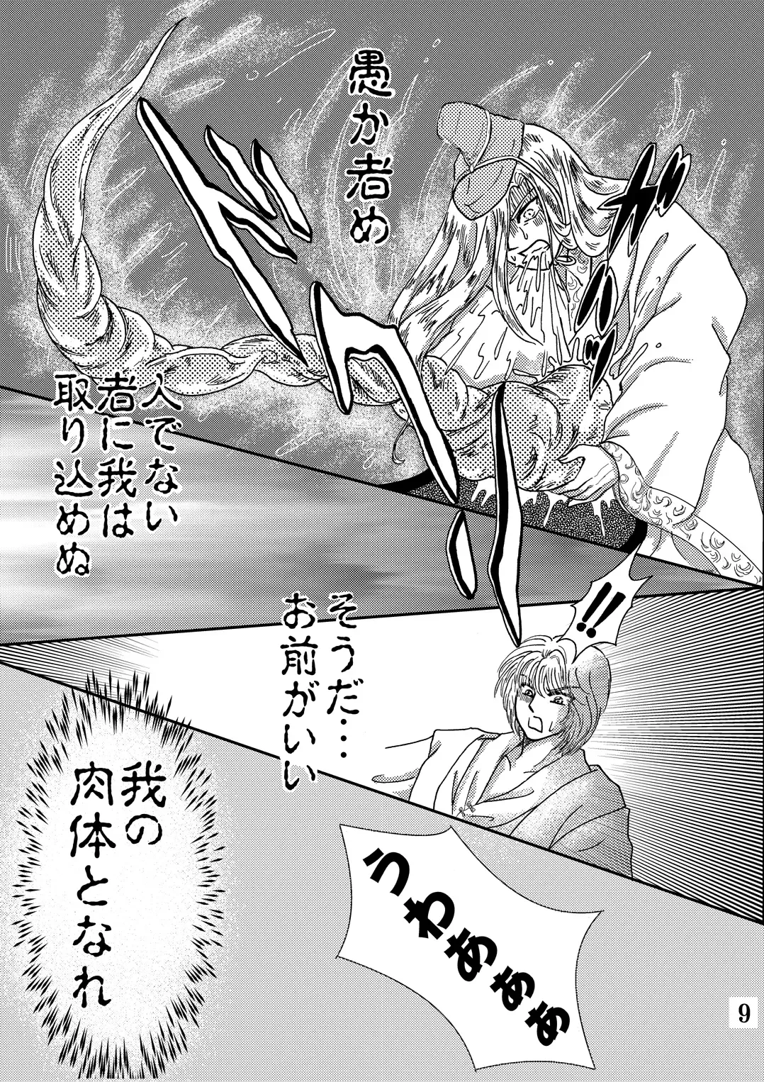 [Kuuya] Yami ni Saku Hana IV Fhentai - Page 9