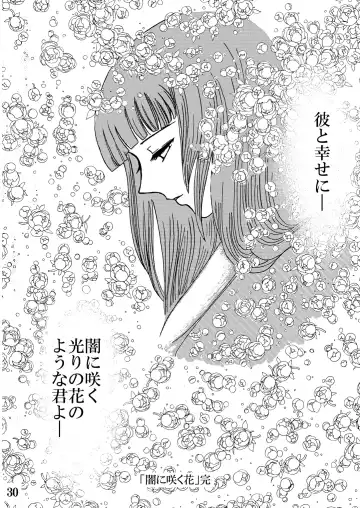 [Kuuya] Yami ni Saku Hana IV Fhentai - Page 30