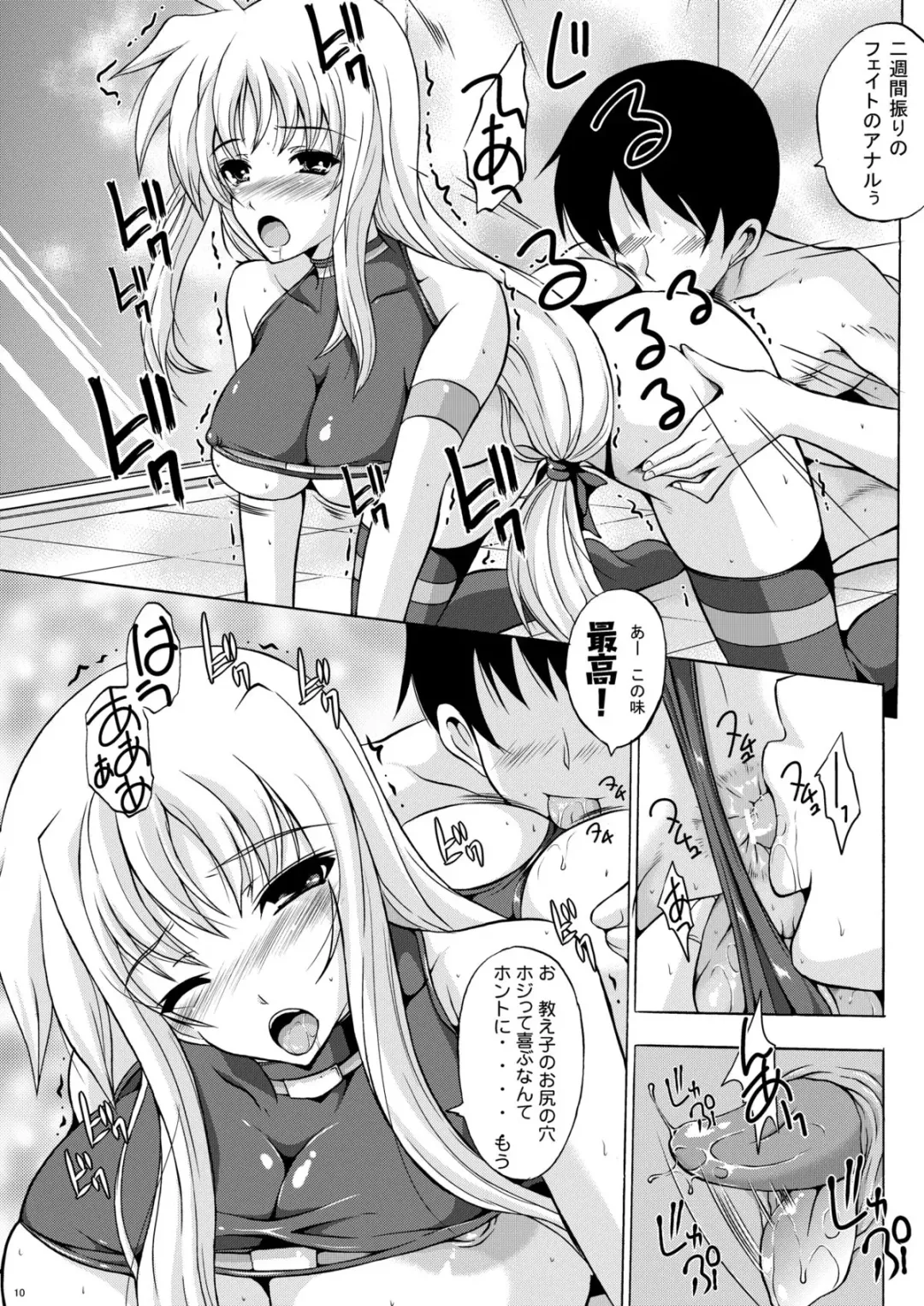 [Yajima Index] Osanazuma Fate - My Little Bride FATE Fhentai - Page 10