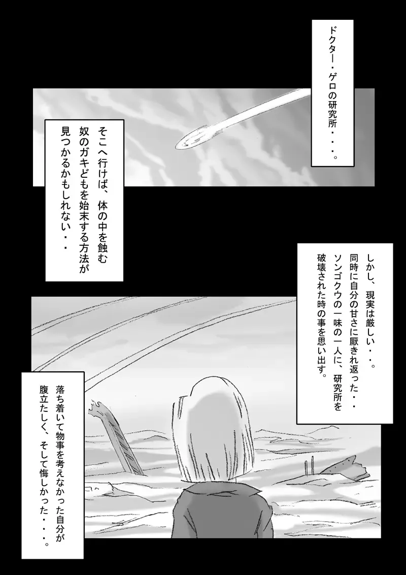 [Basara] DRAGON ROAD 3 Fhentai - Page 18