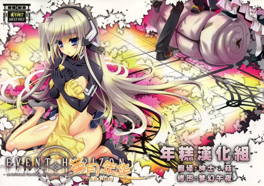 [Urabi] Event Horizon Fhentai - Page 1