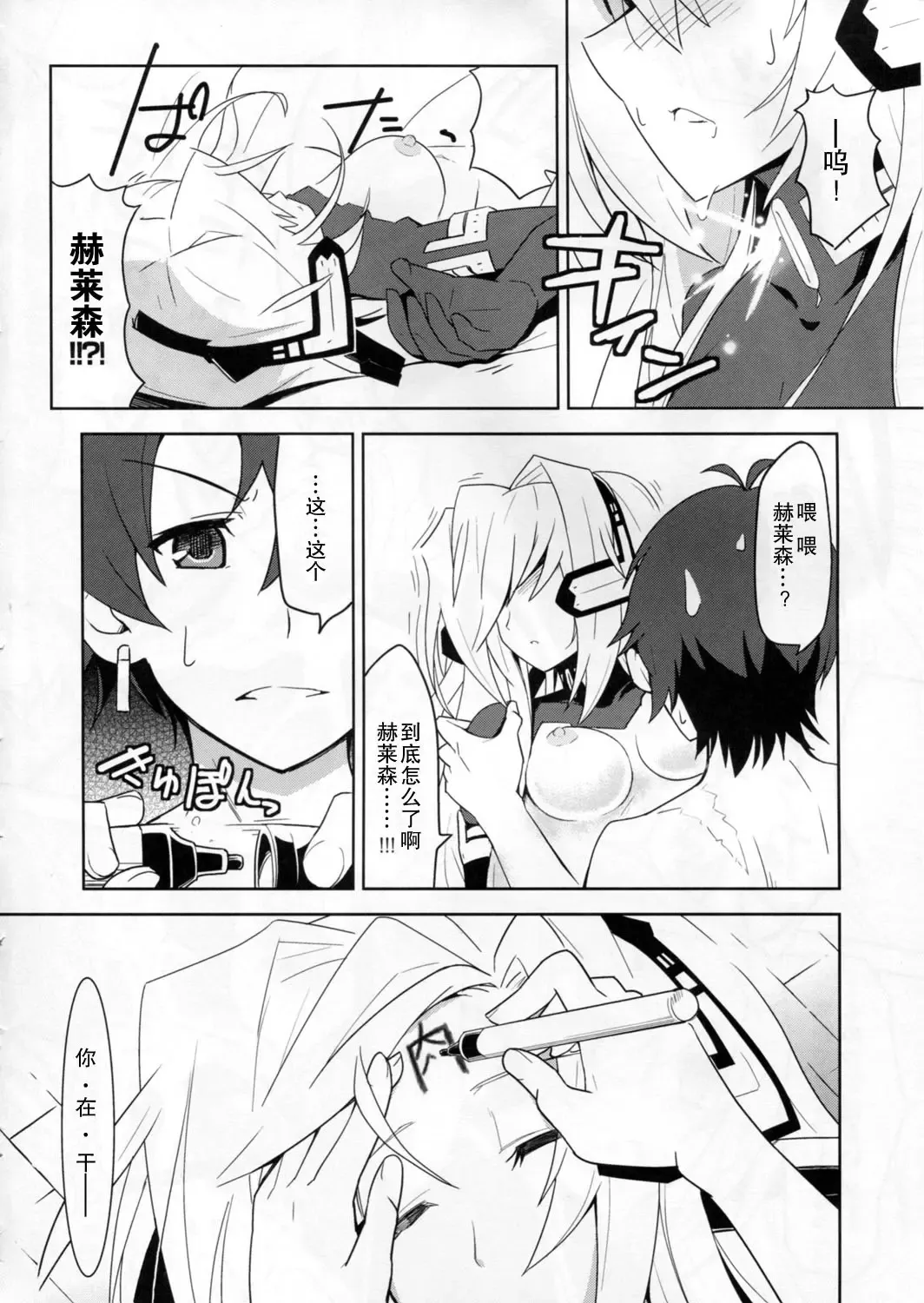 [Urabi] Event Horizon Fhentai - Page 21