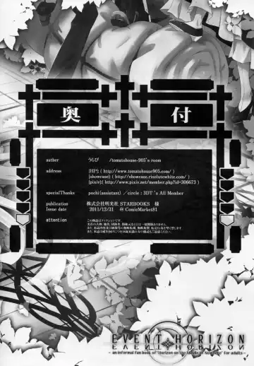 [Urabi] Event Horizon Fhentai - Page 26