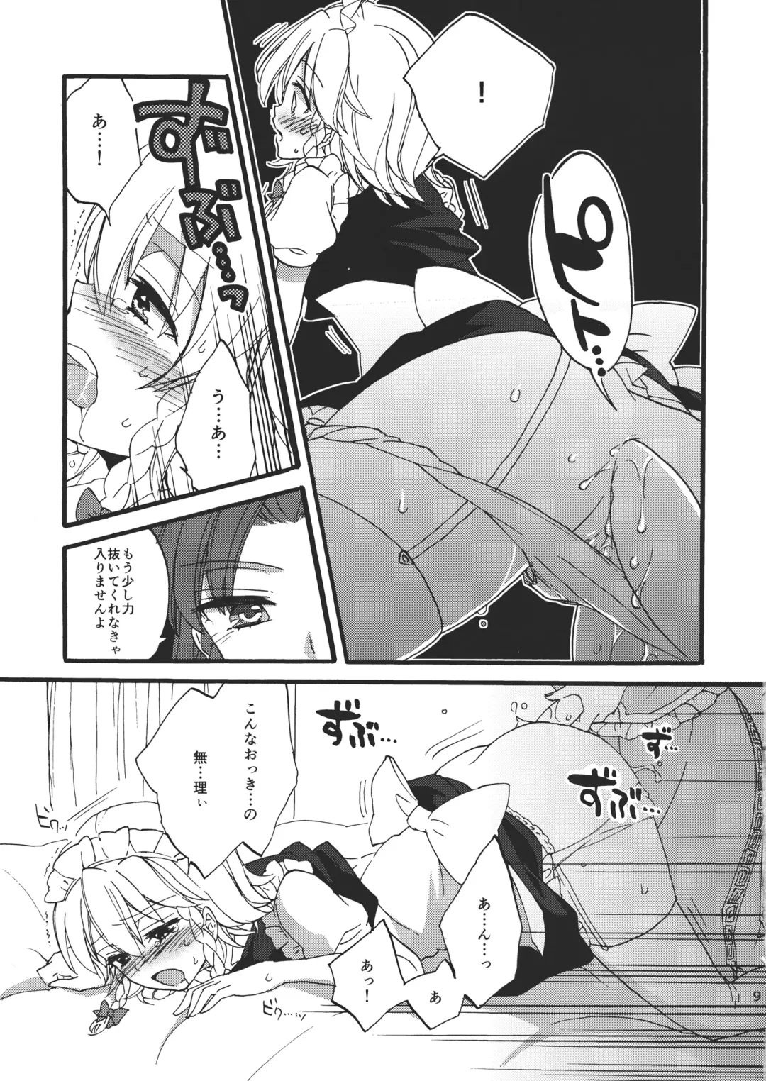 [Morishima Kon] Kanbyou Shimasu! Sakuya-san Fhentai - Page 11