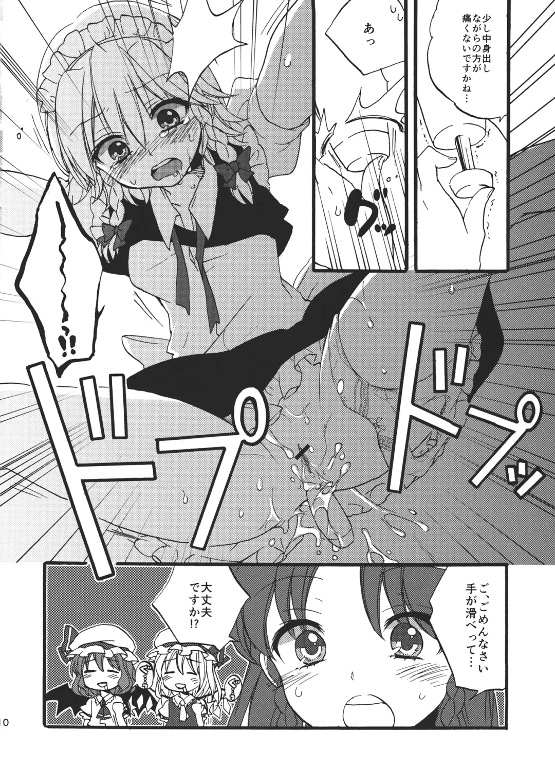 [Morishima Kon] Kanbyou Shimasu! Sakuya-san Fhentai - Page 12