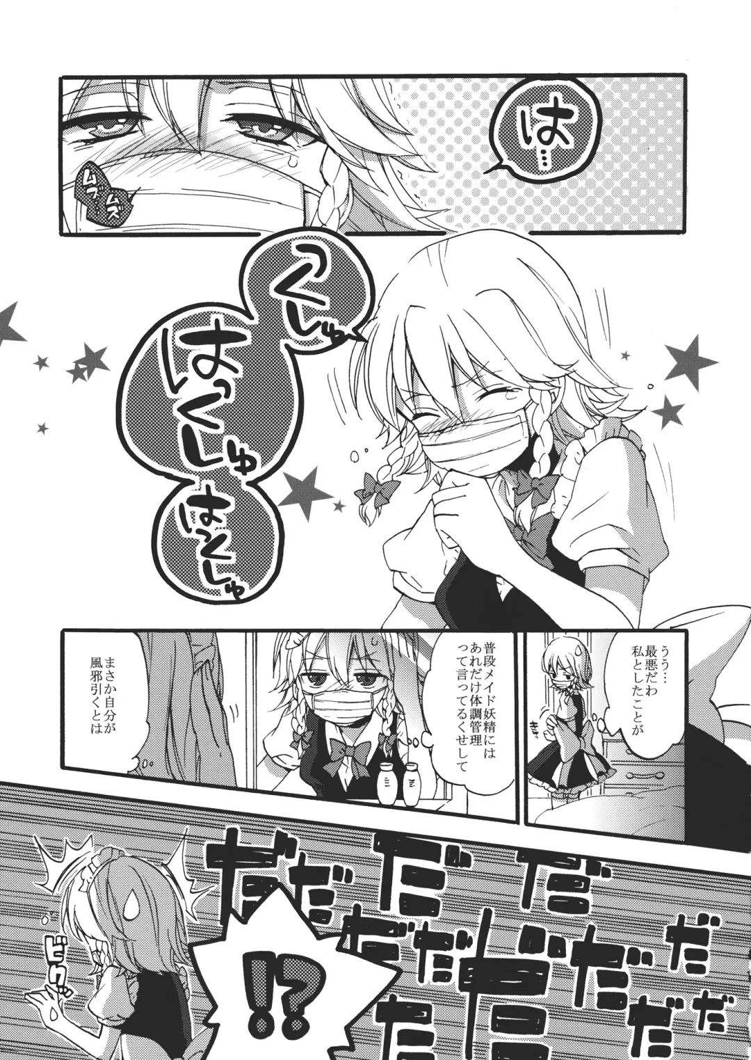 [Morishima Kon] Kanbyou Shimasu! Sakuya-san Fhentai - Page 3