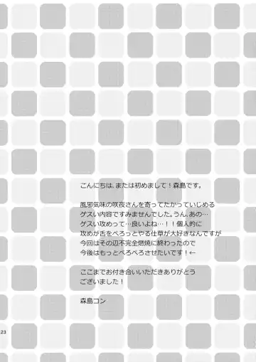 [Morishima Kon] Kanbyou Shimasu! Sakuya-san Fhentai - Page 25