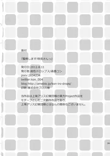 [Morishima Kon] Kanbyou Shimasu! Sakuya-san Fhentai - Page 26