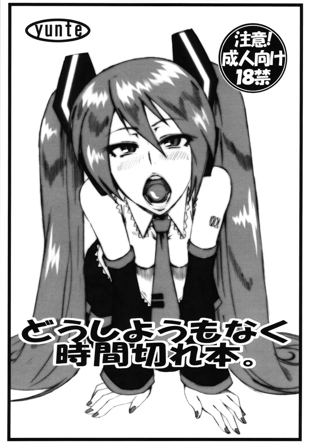 [Shoutarou] Doushiyoumo Naku Jikan Gire Hon. Fhentai - Page 1