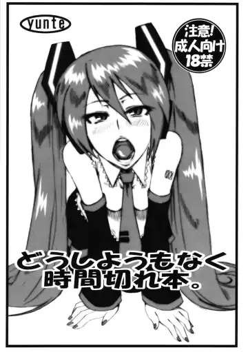 Read [Shoutarou] Doushiyoumo Naku Jikan Gire Hon. - Fhentai