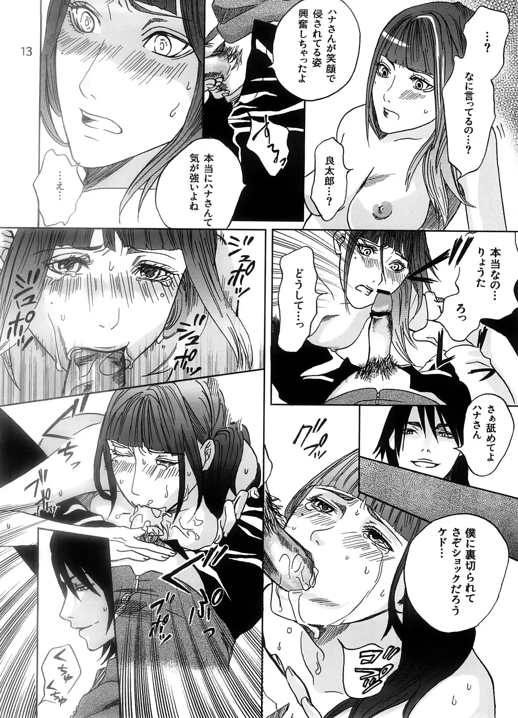 [Hana] Sakukoto no nai hana Fhentai - Page 13