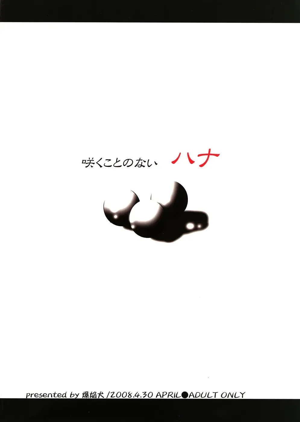 [Hana] Sakukoto no nai hana Fhentai - Page 22