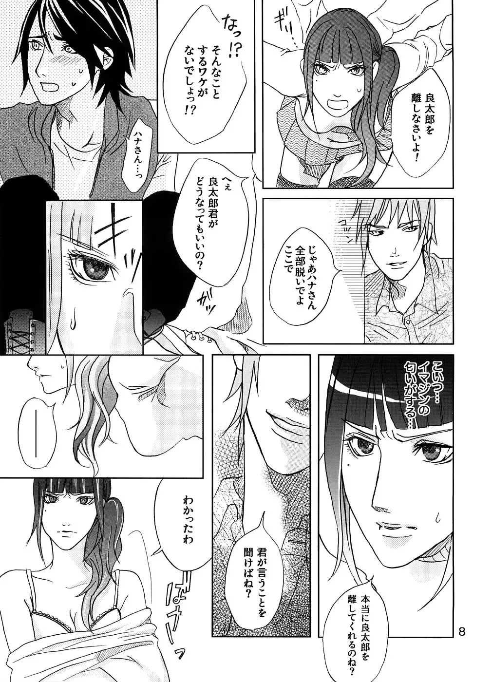 [Hana] Sakukoto no nai hana Fhentai - Page 8