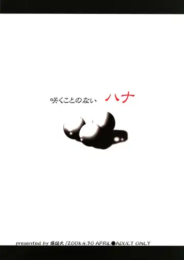 [Hana] Sakukoto no nai hana Fhentai - Page 22