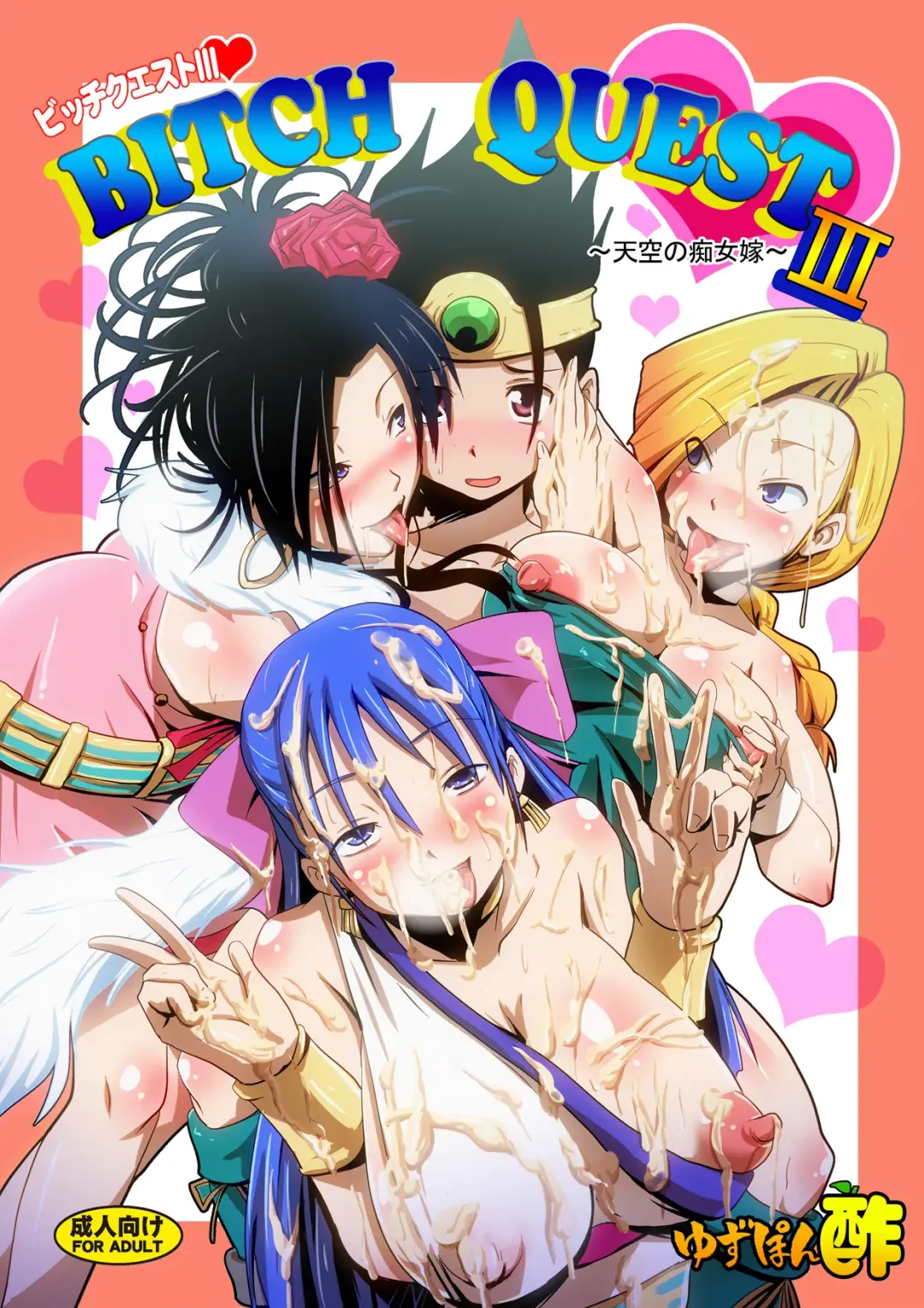 [Rikka Kai] BITCH QUEST III ~ Tenkuu no Chijo Yome ~ Fhentai - Page 1