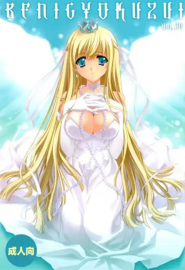 Read [Carnelian] BENIGYOKUZUI vol. 20 - Fhentai