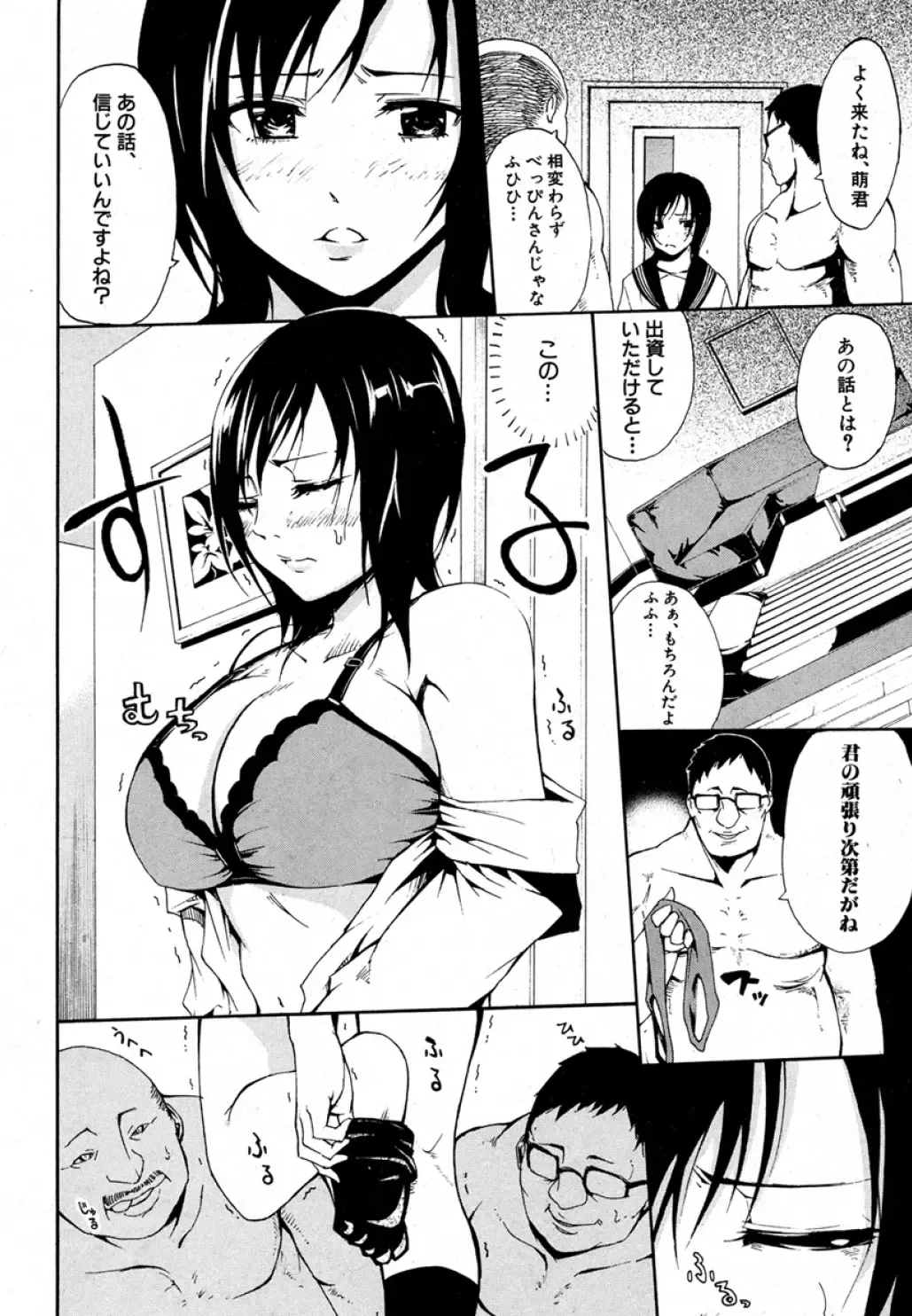 [Brother Pierrot] jk Soap in Shachou Taku Fhentai - Page 2