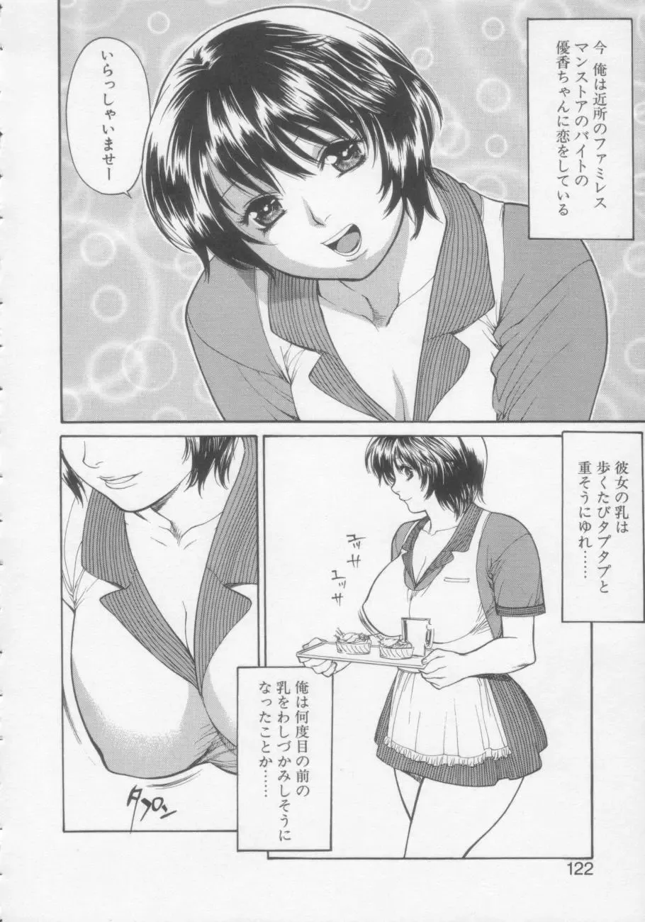 [Misawa Hiroko] Seijun Jogakuin Fhentai - Page 121