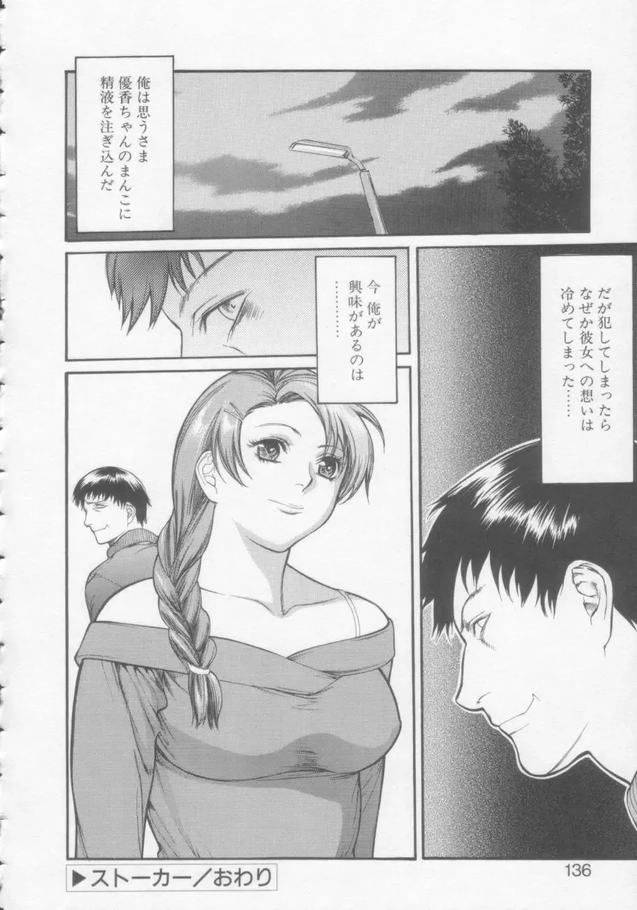 [Misawa Hiroko] Seijun Jogakuin Fhentai - Page 135