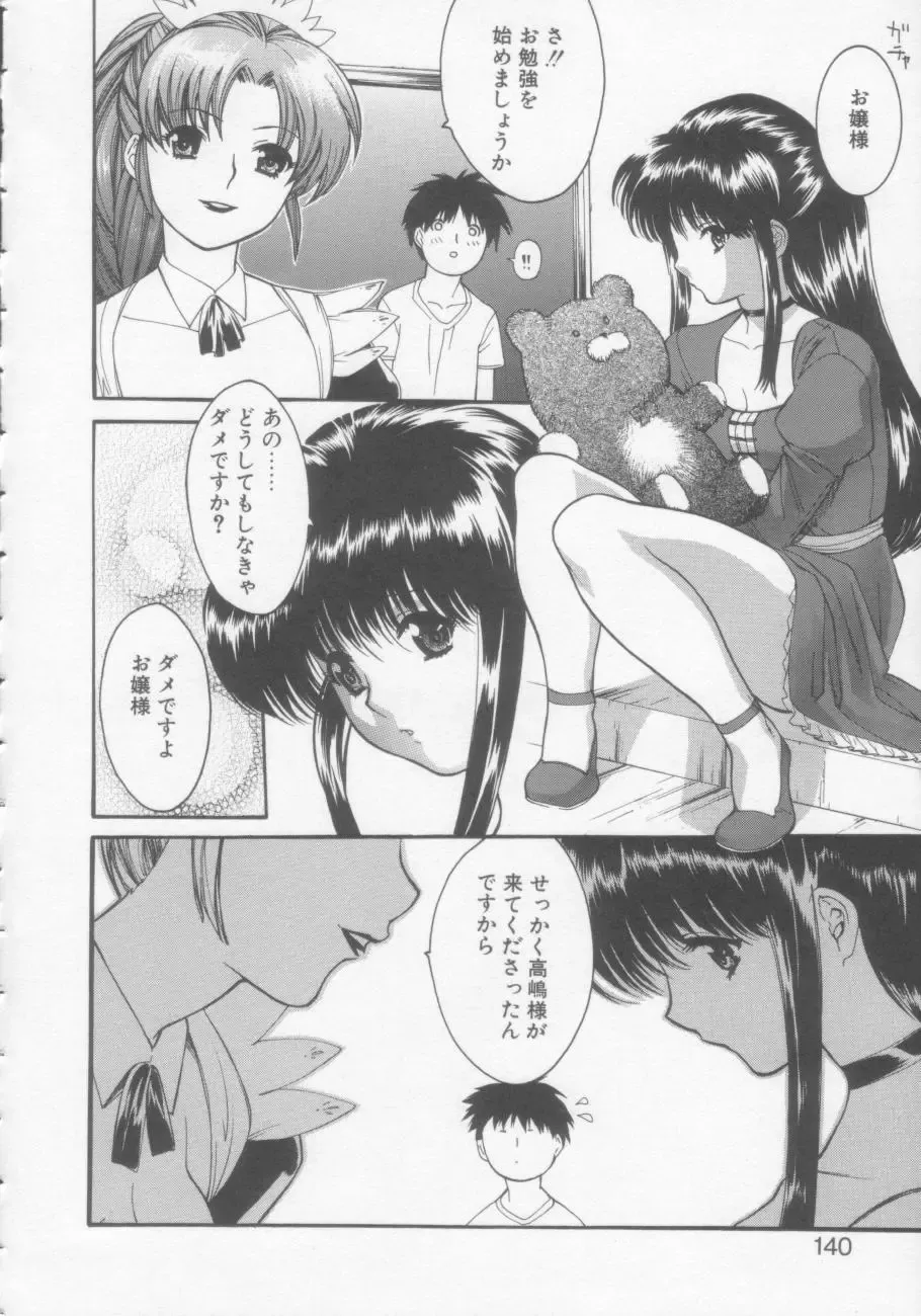 [Misawa Hiroko] Seijun Jogakuin Fhentai - Page 139