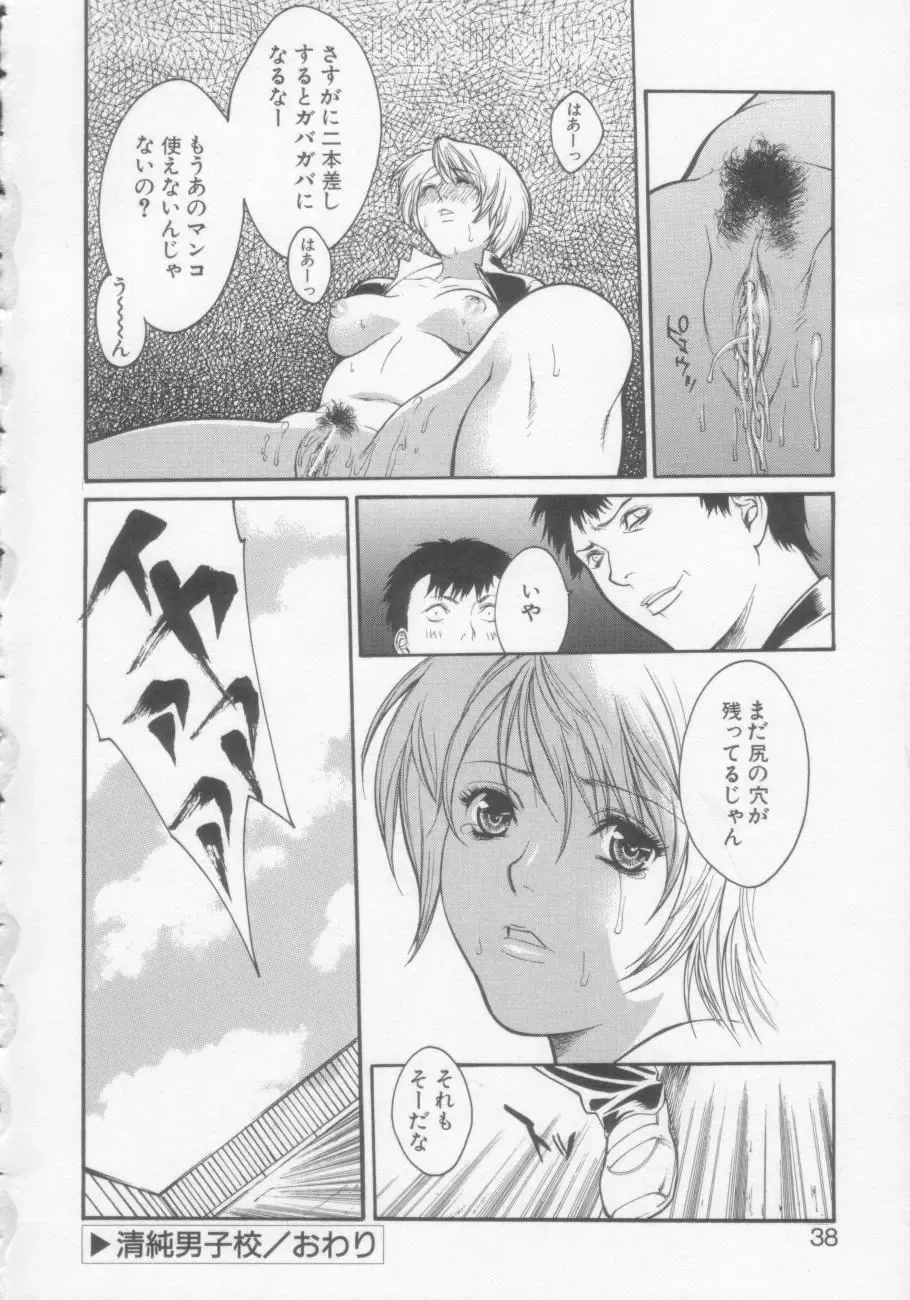 [Misawa Hiroko] Seijun Jogakuin Fhentai - Page 37