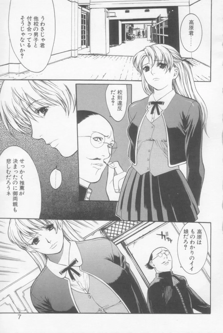 [Misawa Hiroko] Seijun Jogakuin Fhentai - Page 6