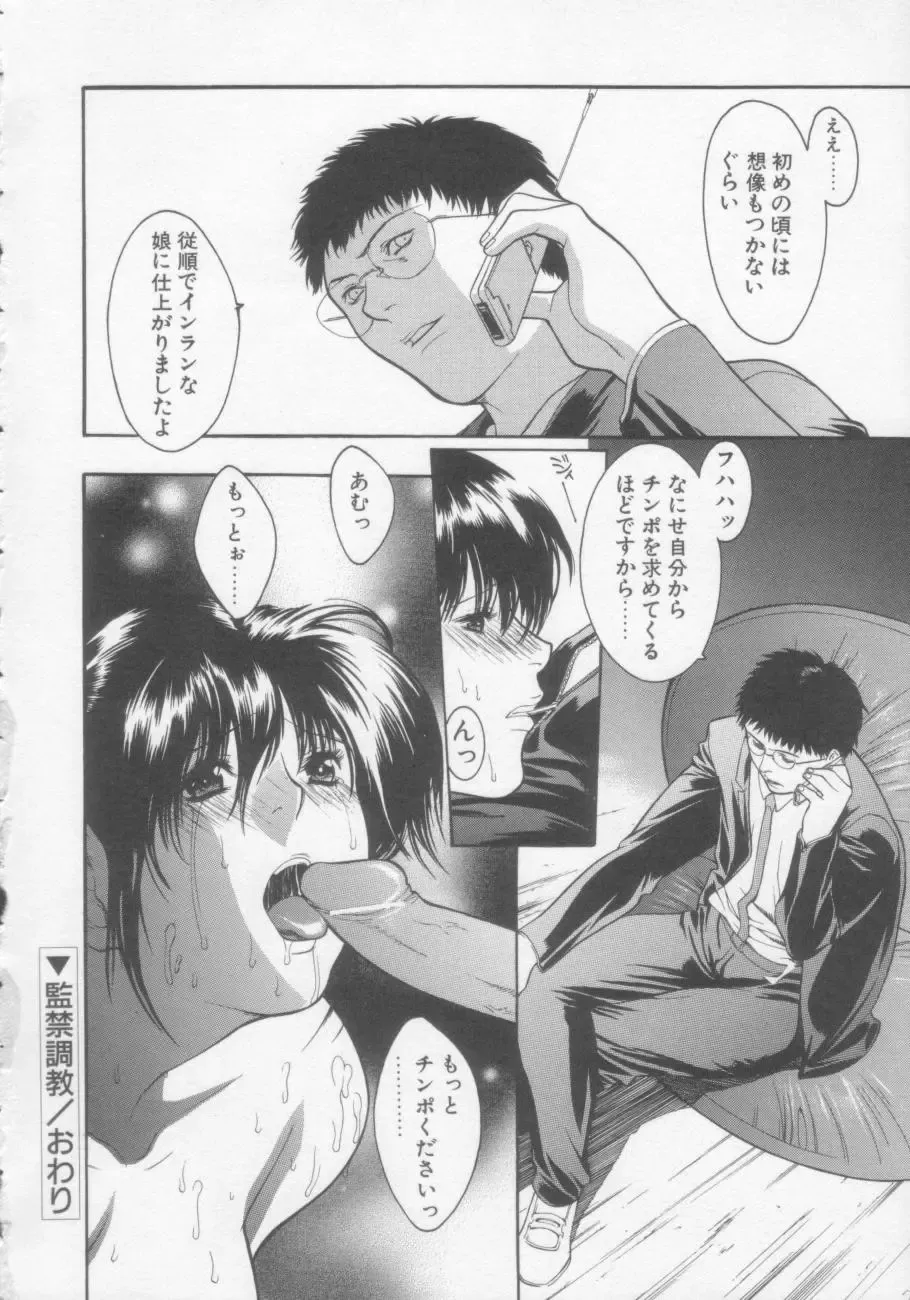 [Misawa Hiroko] Seijun Jogakuin Fhentai - Page 69