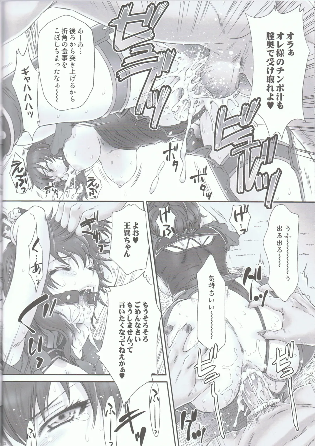 [Momoya Show-neko] Ou I Muzan - wáng yì wú cǎn Fhentai - Page 21