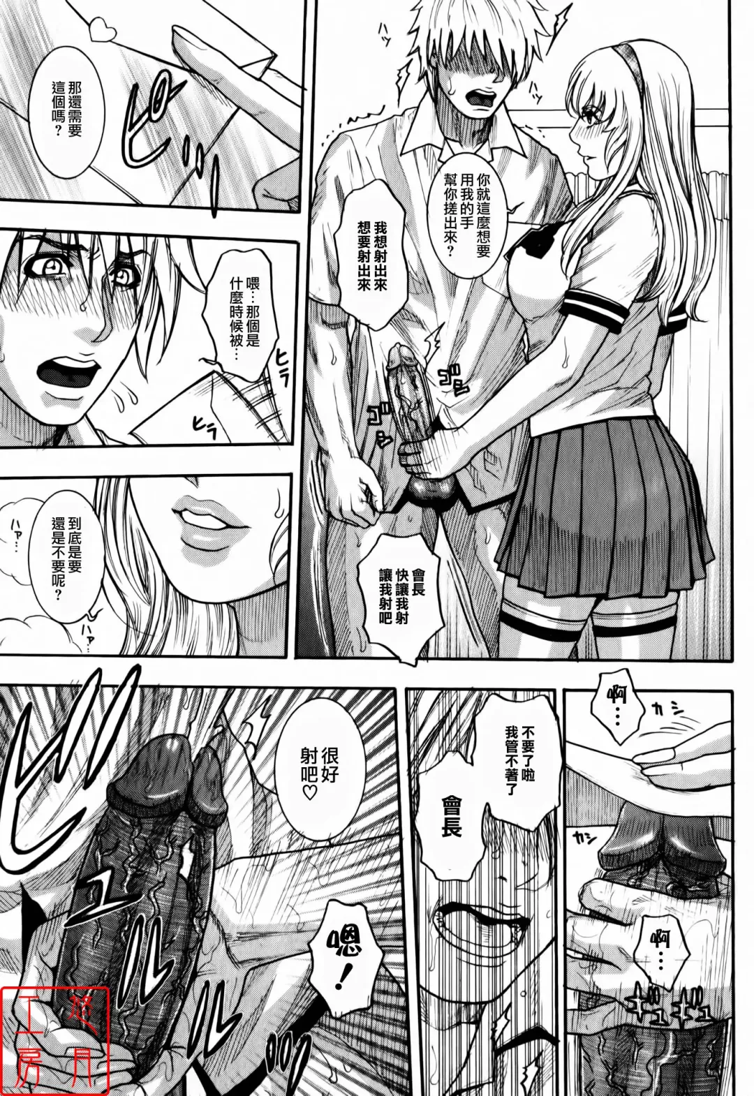 [Kotobuki Kazuki] Kaichou no Himitsu Nikki (decensored) Fhentai - Page 11
