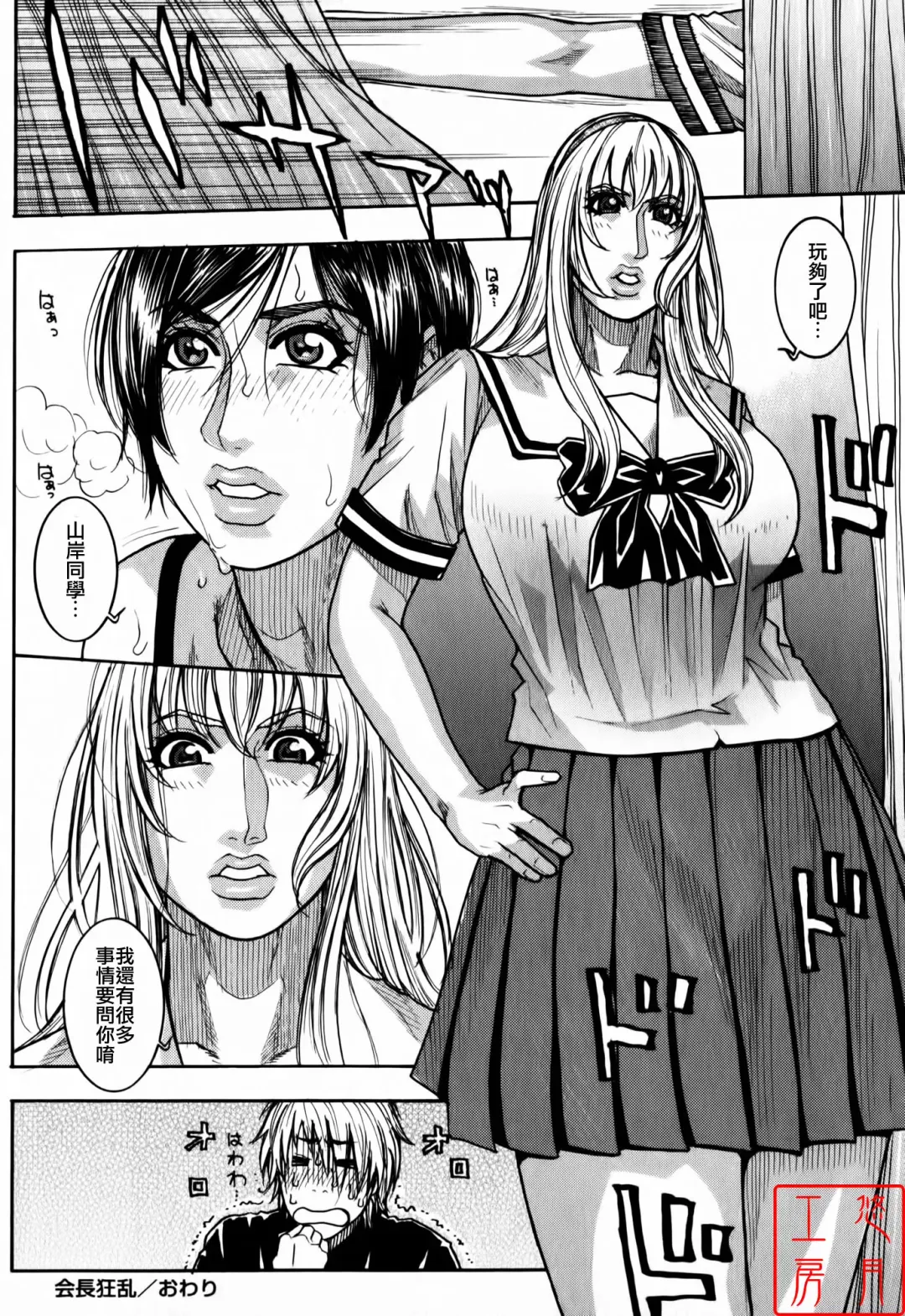 [Kotobuki Kazuki] Kaichou no Himitsu Nikki (decensored) Fhentai - Page 120