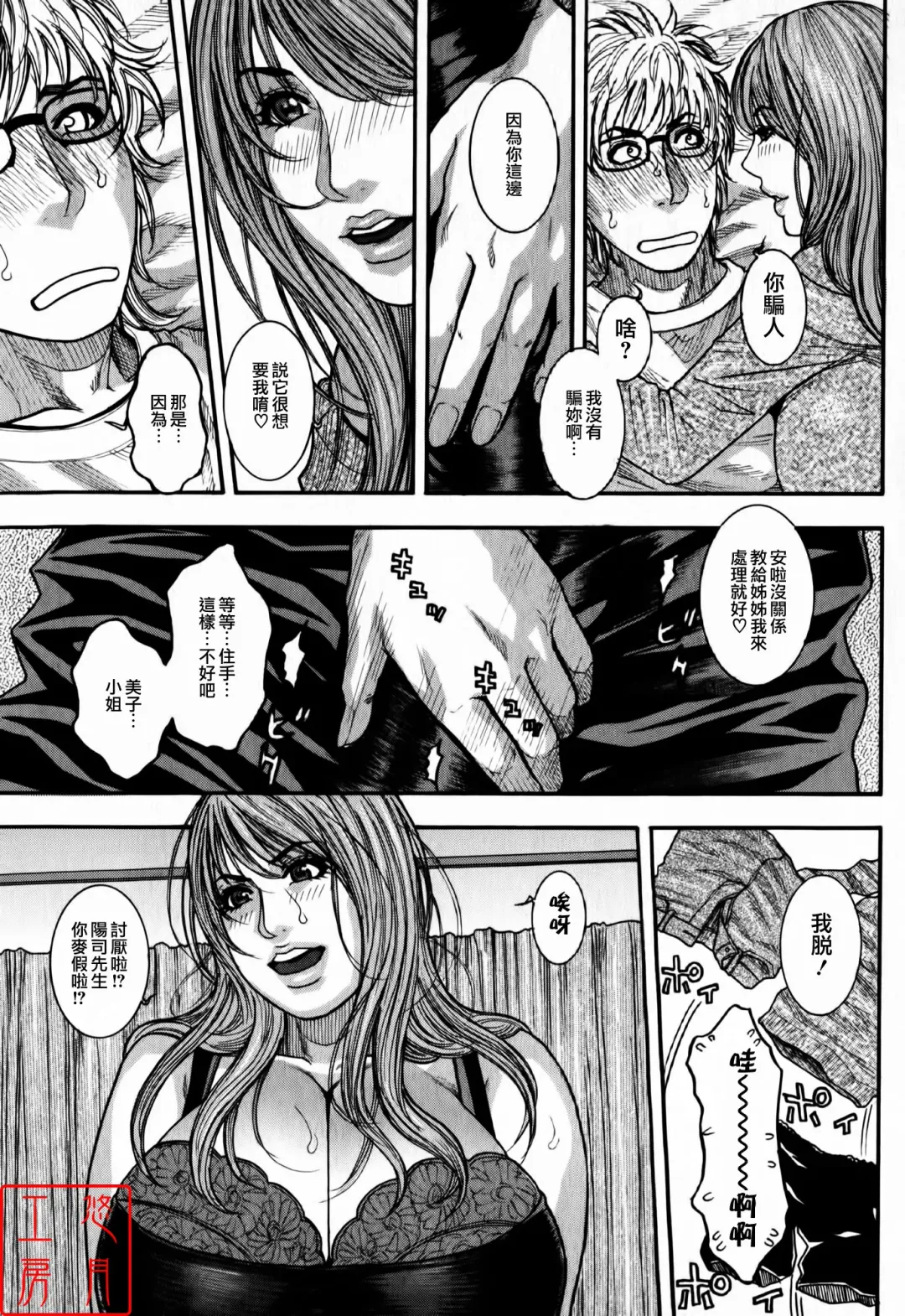 [Kotobuki Kazuki] Kaichou no Himitsu Nikki (decensored) Fhentai - Page 181