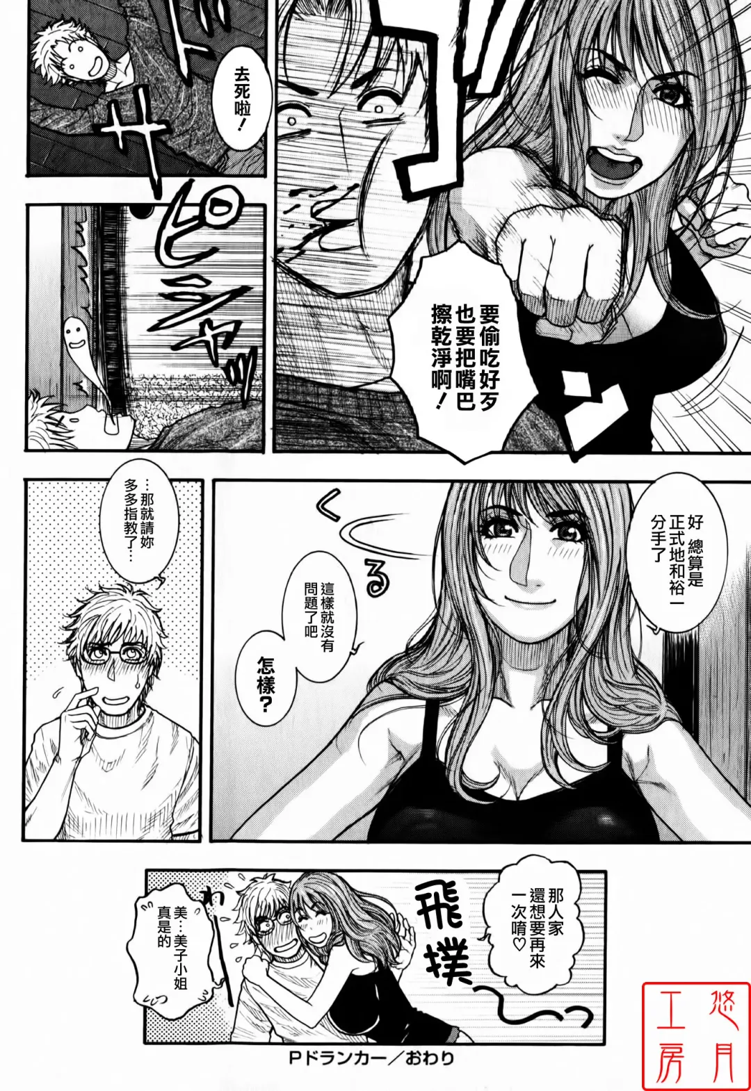 [Kotobuki Kazuki] Kaichou no Himitsu Nikki (decensored) Fhentai - Page 194