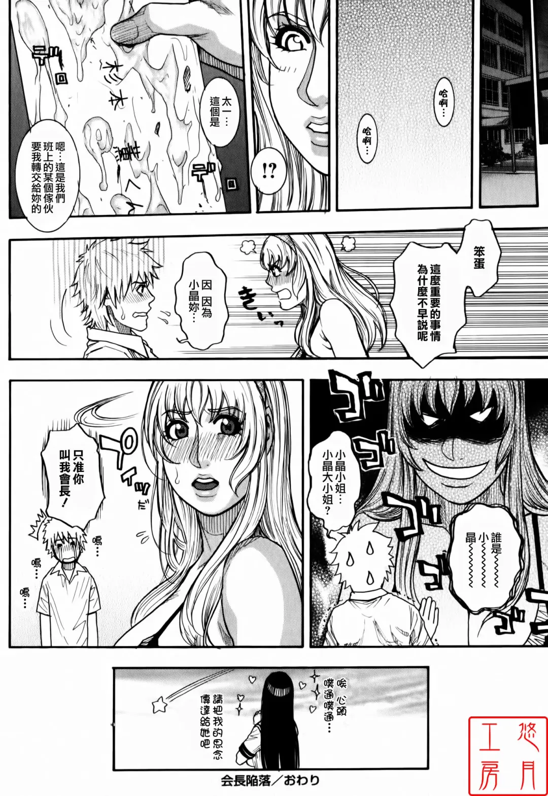 [Kotobuki Kazuki] Kaichou no Himitsu Nikki (decensored) Fhentai - Page 20