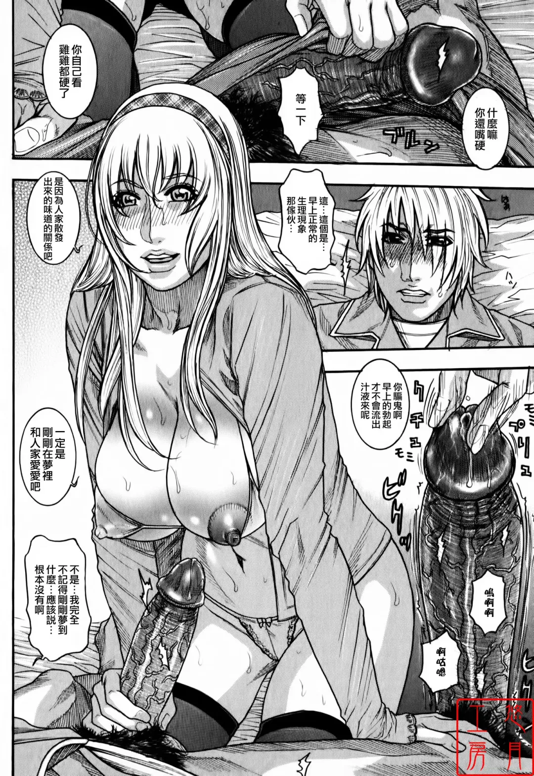 [Kotobuki Kazuki] Kaichou no Himitsu Nikki (decensored) Fhentai - Page 40