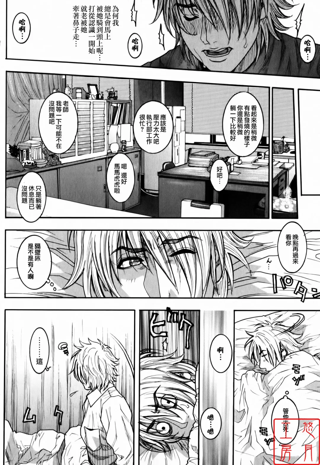 [Kotobuki Kazuki] Kaichou no Himitsu Nikki (decensored) Fhentai - Page 72