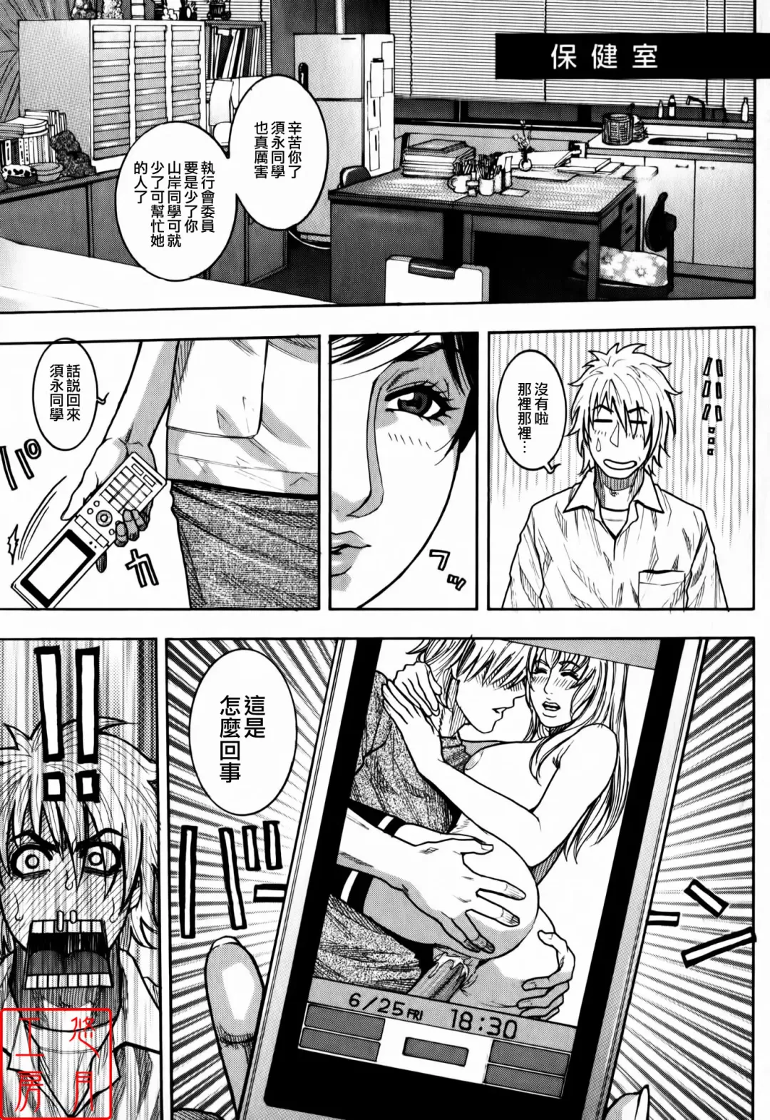 [Kotobuki Kazuki] Kaichou no Himitsu Nikki (decensored) Fhentai - Page 89