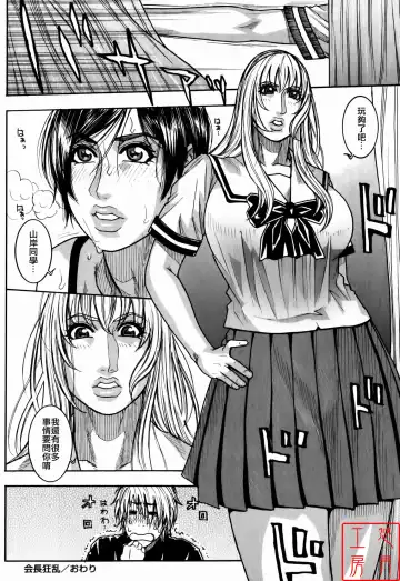 [Kotobuki Kazuki] Kaichou no Himitsu Nikki (decensored) Fhentai - Page 120