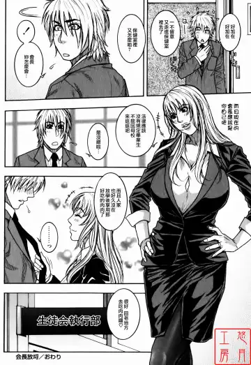 [Kotobuki Kazuki] Kaichou no Himitsu Nikki (decensored) Fhentai - Page 174