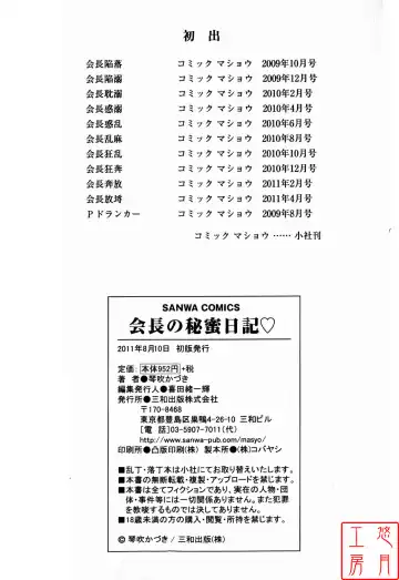 [Kotobuki Kazuki] Kaichou no Himitsu Nikki (decensored) Fhentai - Page 196