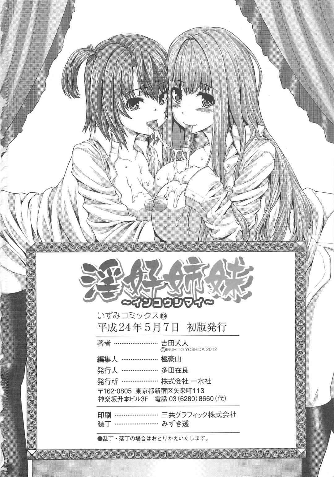 [Yoshida Inuhito] Inkou Shimai Fhentai - Page 187