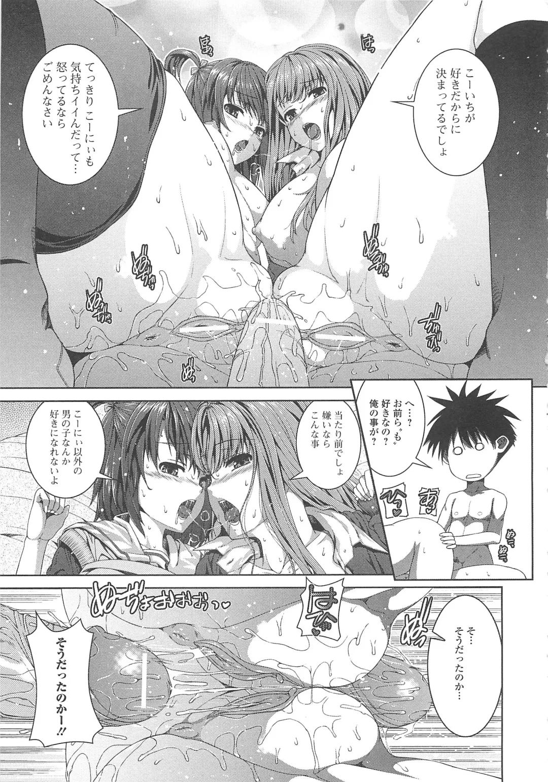 [Yoshida Inuhito] Inkou Shimai Fhentai - Page 52