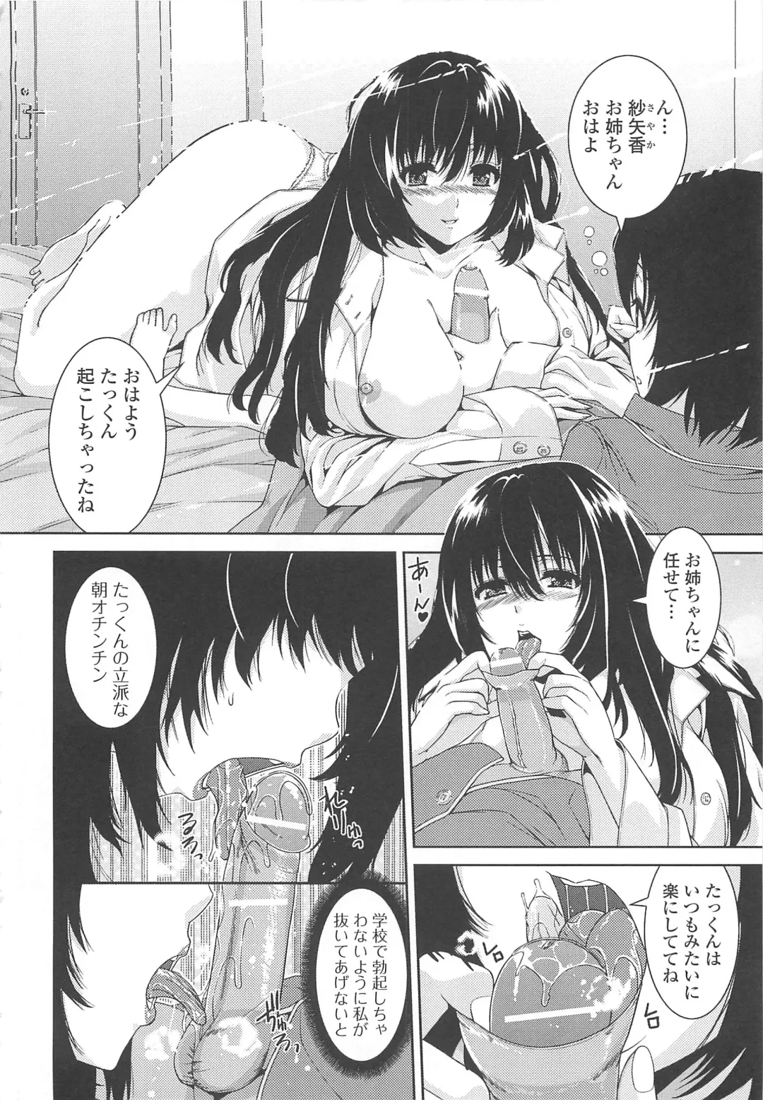 [Yoshida Inuhito] Inkou Shimai Fhentai - Page 73