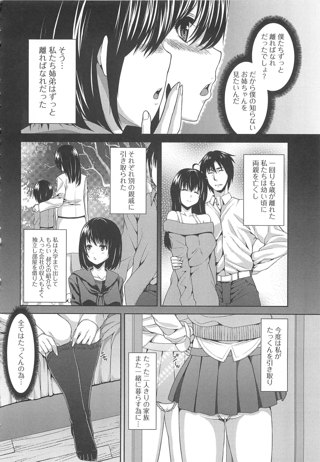[Yoshida Inuhito] Inkou Shimai Fhentai - Page 77