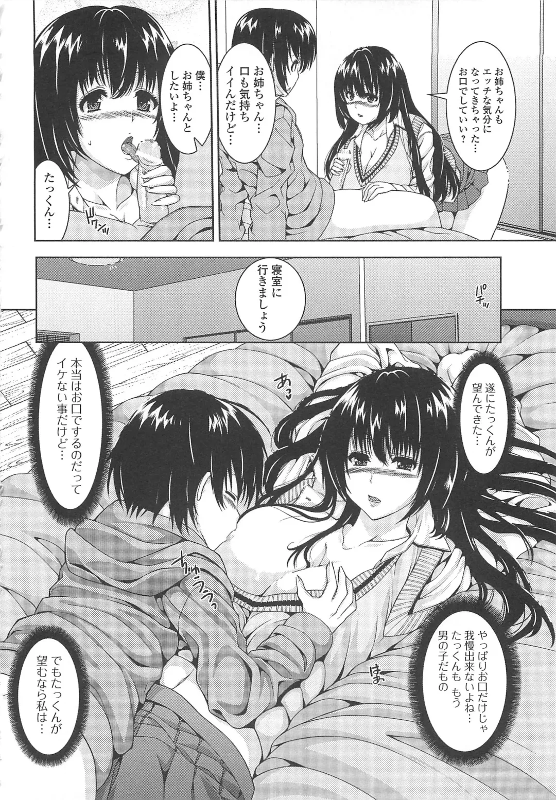 [Yoshida Inuhito] Inkou Shimai Fhentai - Page 79