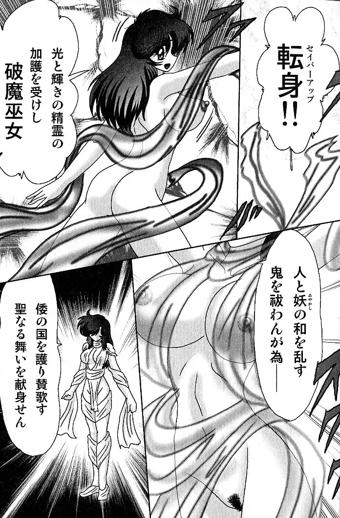 [Kamitou Masaki] Seirei Tokusou Fairy Saber Inchuu Jiken Fhentai - Page 19