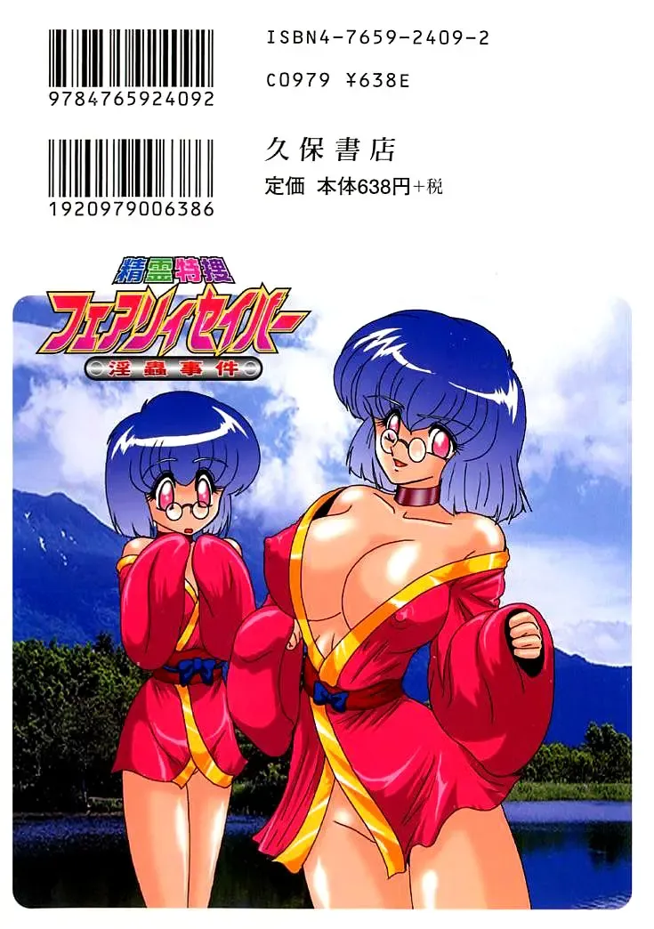 [Kamitou Masaki] Seirei Tokusou Fairy Saber Inchuu Jiken Fhentai - Page 2